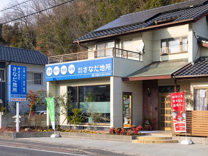 株式会社さなだ地所 の店舗外観