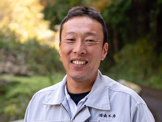 有限会社 由工房 代表取締役 西永 知史